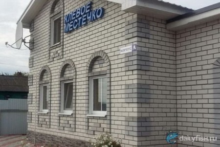 Рыболовно-туристическая база "Клевое местечко"