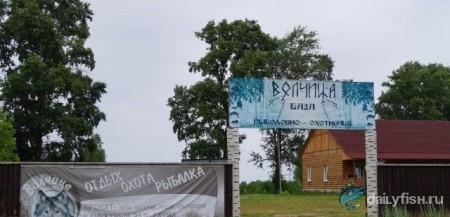 Рыболовно-охотничья база "Волчица"