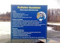 Платник "Быковка"