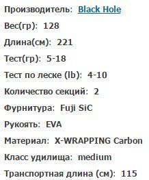 Спиннинг Black Hole Pro Team 742ML