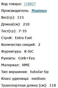 Характеристика спиннинга Maximus Manic 21M