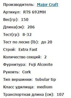 Спиннинги Major Craft Restive модель RTS-692ML