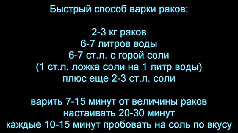 Ускоренная варка раков